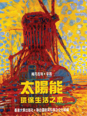 cover image of 太陽能